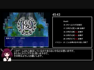 【再送】【RTA】シヅキのいる場所 評価:優 46:23 Part2/2【東北きりたん実況】