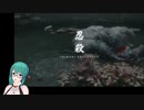 【神楽すず】ボス初見＆撃破テイクまとめ#3【SEKIRO】