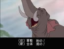 【ジャングル・ブック】 「ハティ大佐のマーチ」新旧日本語版聞き比べ 【左右音声】