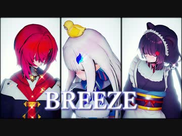 【にじさんじMMD】さんばか で BREEZE