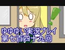 全員集合！　結城友奈は勇者である　花結いのきらめき実況プレイpart749