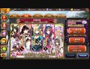 【城プロ：RE】招城儀式10連49回目