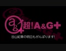谷山紀章の明日もがんばります！ 2020年3月4日#101