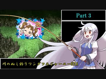 川のぬし釣り ワンダフルジャーニー RTA 2時間55分24.6秒 part3/4