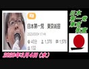 5-A 桜井誠、 日本第一党　東京街宣　オレンジラジオ2020年3月4日(水）菜々子の独り言