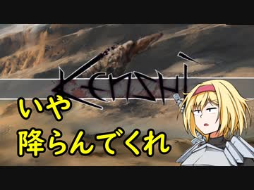 【kenshi】アリスの聖剣霧雨ランデブー　28話【ゆっくり実況】