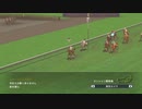 ユウタがウイニングポスト８　2018　に挑戦するよpart140