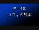 【まつ犬】FFⅦ-アイテムだけで全クリする-【14幕】