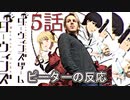 【海外の反応 アニメ】 ダーウィンズゲーム 5話 Darwins Game ep 5 アニメリアクション