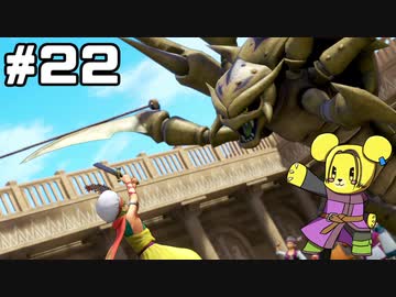 【DQ11S】追駆せし時と勇者 part22【実況】