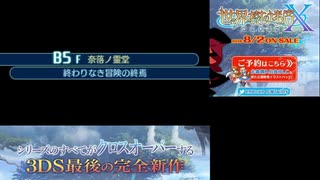 【実況】世界樹の迷宮X　タイムシフト　Part61-3【初見】