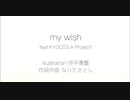 my wish feat.KYO(ZOLA Project)