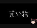 【ゆっくり怪談】一緒に怖い話をしませんか？？その211【洒落怖】