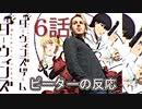 【海外の反応 アニメ】 ダーウィンズゲーム 6話 Darwins Game ep 6 アニメリアクション