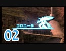 【実況】ゼノブレ世界を堪能しながらクリアを目指すpart2【xenoblade】