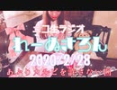 【ラジオ】れーぬさろん　No.19(2020/2/28)【アーカイブ】