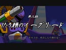 【イレギュラーハンターX】葵ちゃんがVAVA編をクリアするそうです　PART2【VOICEROID実況】