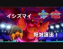 イシズマイ絶対選出縛りでランクバトル！【ポケモン剣盾】