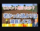 性欲減衰を指摘される舞元と暴走するコメント欄