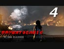 SHADOW OF THE TOMB RAIDER 実況プレイPart4【シャドーオブ ザ トゥームレイダー】