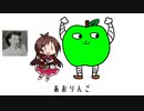 あかリンゴの唄