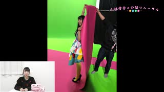 小林愛香の非公開リハーサル第29回