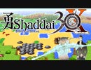 勇Shaddai３０　part１０