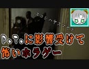 【実況】P.T.に影響を受けたホラーゲームが怖すぎる!! 前編