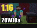 【Minecraft】アップデート 1.16 クワ進化・新ネザー環境音 アンディマイクラ (JAVA 20w10a)
