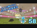 【ソード】二人三脚で行くポケモン剣盾実況プレイ【58】