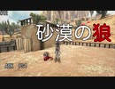 もち子のARK #12 Scorched Earth編【ARK PS4】弦巻マキ＆ゆっくり