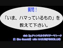 葵(the GazetteE) with HAKUEI(PENICILLIN)　動画(1)：「いま、ハマっているもの」を教えて下さい。#日刊ブロマガ！club Zy.チャンネル