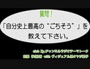 宏崇(R指定) with ヴィジュアル系オヤジ星子　動画(3)：「自分史上最高のごちそう」を教えてください。#日刊ブロマガ！club Zy.チャンネル