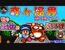スーファミ研究所 #13『奇々怪界 謎の黒マント』