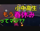 小中高生はもう春休みってマジ?? 【フォートナイト】-Leon視点