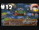 【やがみんの】ポポローグで冒険してみた 【#12 人生逆転ゲーム】