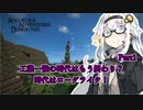 [minecraft実況]ゆかりんRAD！Part1