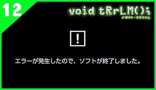 【ボイド・テラリウム】汚染された世界で少女を助ける！#12【実況】