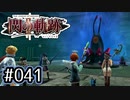 #041 軌跡好きの【閃の軌跡Ⅱ改】実況だよ