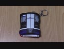 歴代名鉄特急のミュージックホーンキーホルダーを鳴らしてみた