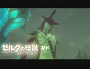 【ゼルダの伝説BotW】広い世界にワクワクしながら ゼルダの伝説BotW #16【実況】