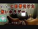 【実況】P.T.に影響を受けたホラーゲームが怖すぎる!! 後編