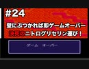 【イデアの日】限りなくスーファミなイデアの日part24【ゆっくり実況】