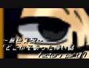《無色実況》｢どこかであった怖い話 factor」part17