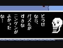 [全員殺す覚悟を…]UNDERTALE Gルートを初見実況プレイ part2