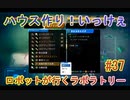 【 初めてのテラリウム】void tRrLM(); //ボイド・テラリウム　part37
