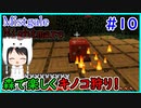 【Minecraft】ぽんこつクラフターと『霧と疾風の要塞都市』悪夢編　#10【Mistgale】