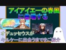 【FGO】アイアイエーの春風に登場するオデュッセウスがキルケーに出会うまでをご紹介【ゆっくり】