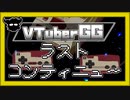 【歌ってみた】ラストコンテニュー【ゲームセンターCX】次世代機解禁宣言