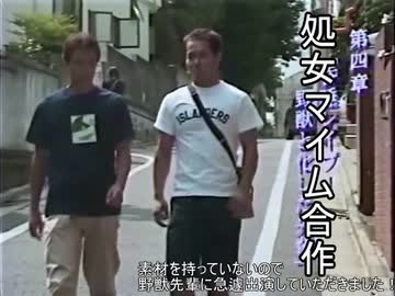 処女マイム合作